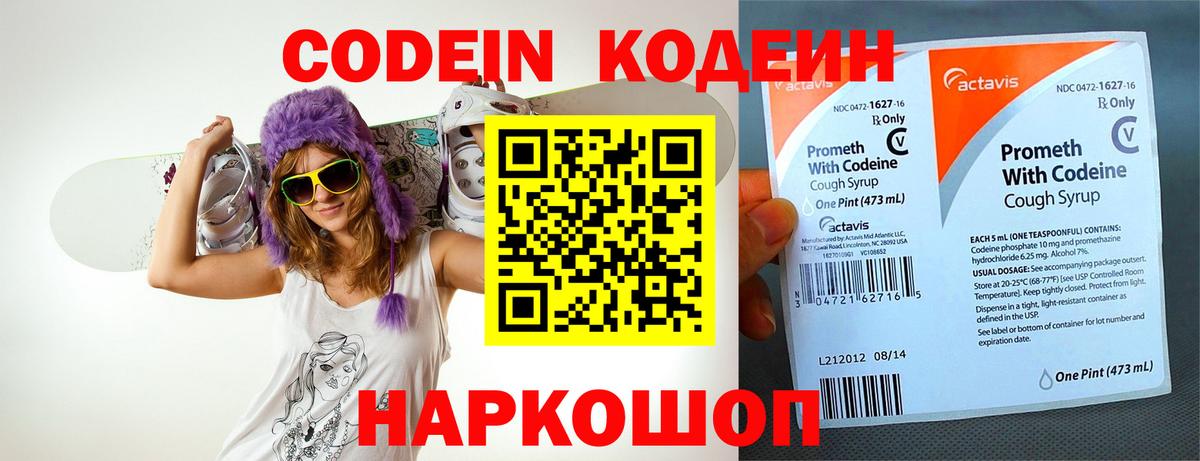 Codein Purple Drank  Codein напиток Lean (лин)  Реутов  Вход с VPN 