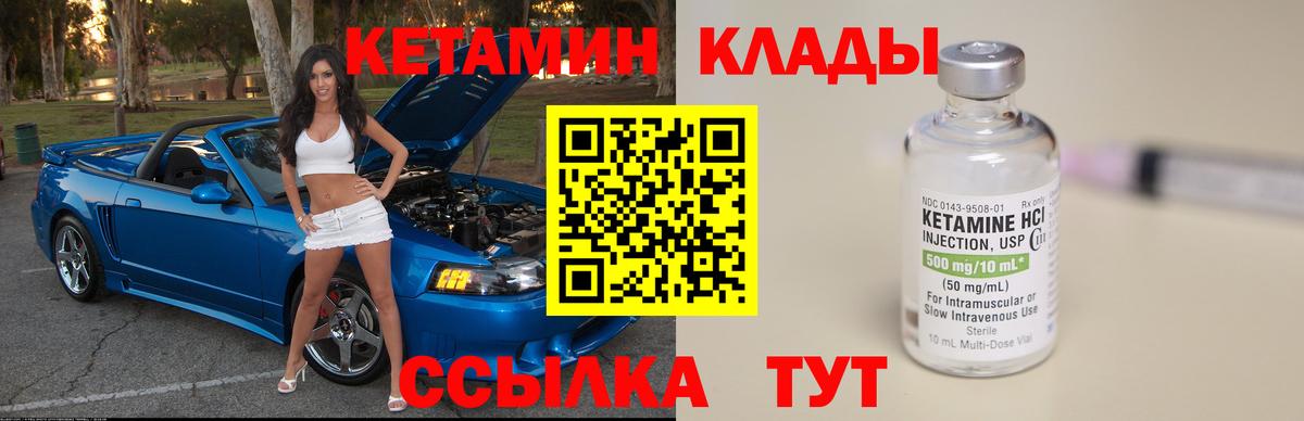 КЕТАМИН VHQ  Кетамин VHQ  Реутов  Вход с VPN 