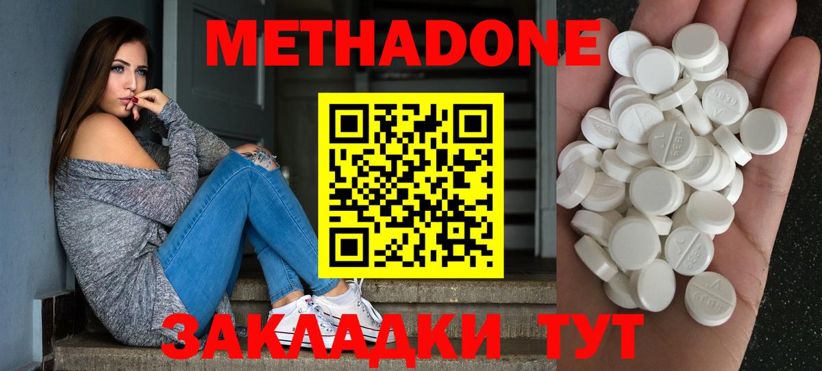 это формула  Метадон methadone  Вход с VPN  Метадон мёд  Реутов 