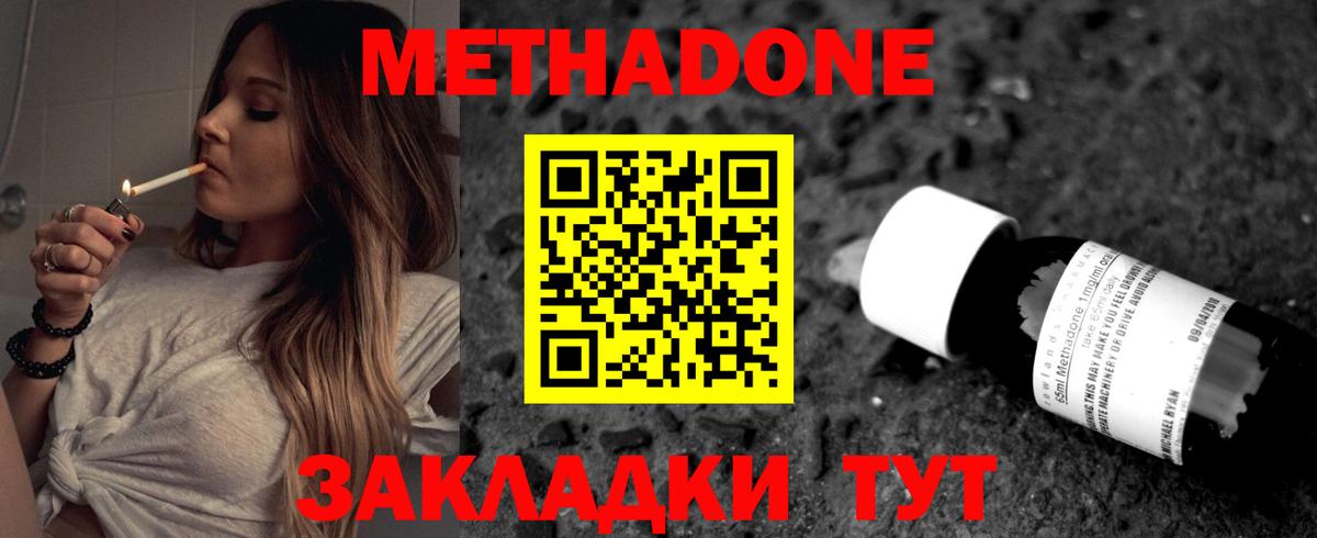 МЕТАДОН кристалл Реутов